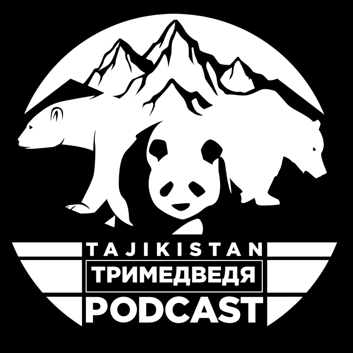 “Ин савол”. Чӣ кор бояд кард то дар хориҷа ғулом нашавӣ – Три медведя – Podcast – Podtail