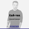 Хай-тек