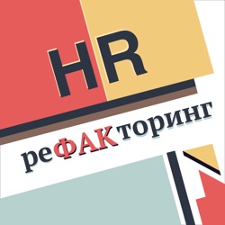 #1 Александр Евдокименко, KPMG – Что ждёт HR в будущем