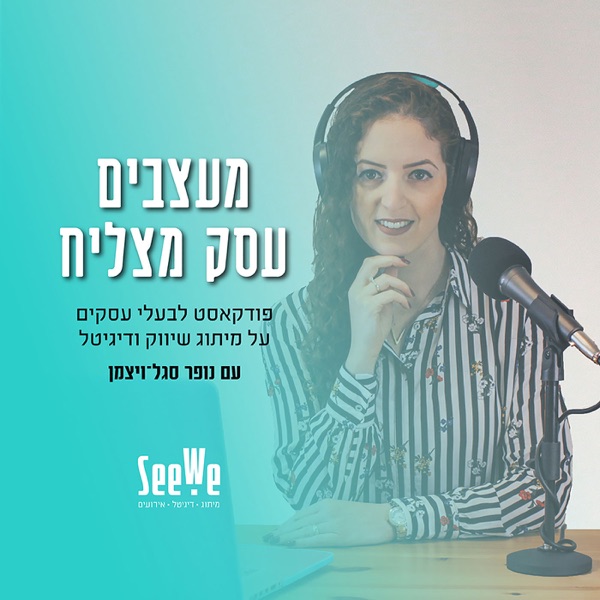 מעצבים עסק מצליח - לבעלי עסקים על מיתוג, שיווק ודיגיטל