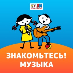 Знакомьтесь: Музыка – Фортепьяно, пианино, рояль и другие клавишные инструменты