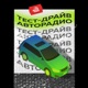 Тест-драйв Авторадио: Chery Tiggo 4 fl 2024