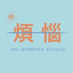 无烦恼电台｜No Worries Studio