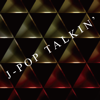 田家秀樹　J-POP TALKIN' - NACK5