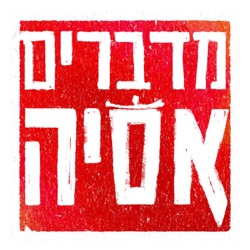 פרק 64 -  איציק יונה מנכ