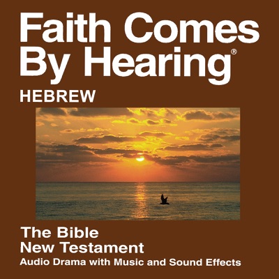 עברית התנ"ך - דרמה ללא - Hebrew Bible (Non-Dramatized):Faith Comes By Hearing