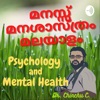 മനസ്സ്, മനഃശാസ്ത്രം, മലയാളം - Dr. Chinchu C | Malayalam Podcast on Psychology a