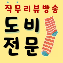 8회[인사] 제조업 인사팀 업무 part 2- 채용 절차와 자소서 쓰는법!