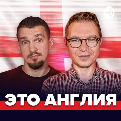 Это Англия Это Англия