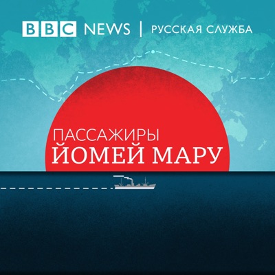 Пассажиры Йомей Мару Пассажиры Йомей Мару