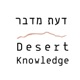 Desert Knowledge Interface - דעת מדבר