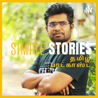 simplify your life|Tamil Podcast with Vinod|தமிழ் போட்காஸ்ட் simplify your life|Tamil Podcast with Vinod|தமிழ் போட்காஸ்ட்