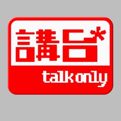 24.04.19 Talkonly 網台執笠關注組 + 金像獎賽後你點睇 + Hip Hop 戲棚 + 骨灰龕位樓花 + 戲院日市道 + 香港戲院下限 + 新一代熱血運動片 + 講電視 + Mahjong Master + 電影節拍 + 通宵留機場 + 豬腸粉 + 空中上網 + 直播嗌交 + Microsoft VASA-1 + Meta AI + iOS 遊戲模擬器大解放 + 超慢跑 + 健康飲食 + TVB 縮台