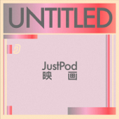 JustPod映画 - JustPod