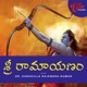 Sri Ramayanam in Telugu