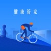健康管家