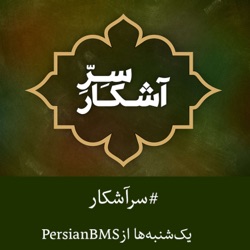 قسمت ۷۸ - فقره‌ هفتادم کلمات مکنونه فارسی