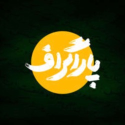 قسمت ۴۰ - جهانی شدن