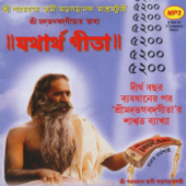 Bhagavad Gita Bengali - Yatharth Geeta