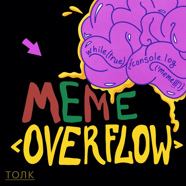 Meme Overflow