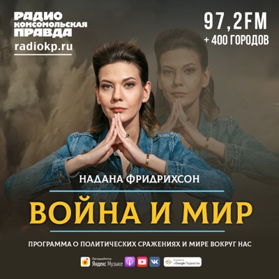 Война и мир Война и мир
