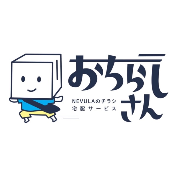 おちらしさんラジオ ~おちらしさん会員とここだけのおしゃべり~