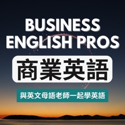 019 Business English Pros - 別被財務報表嚇倒你：ESL學習者必學詞彙Part 1