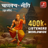 Chanakya Neeti (Sutra Sahit) - Audio Pitara by Channel176 Productions