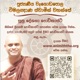 Animiththa - Venerable Wagadapola Wimalagnana Thero