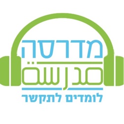 שיעור 5 - יחידה 6