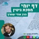 דף יומי | מסכת גיטין | דף צ