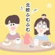 北欧ふむふむ