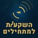 כלכלת ישראל - לאן?