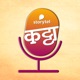 स्टोरीटेल कट्टा (Storytel Katta) -  A Marathi audiobook podcast forum