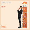 [KBS] 김태훈의 프리웨이 - KBS