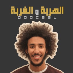 Welcome to Lharba w Lghorba Podcast