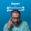 Damiri | داميري - Damiri