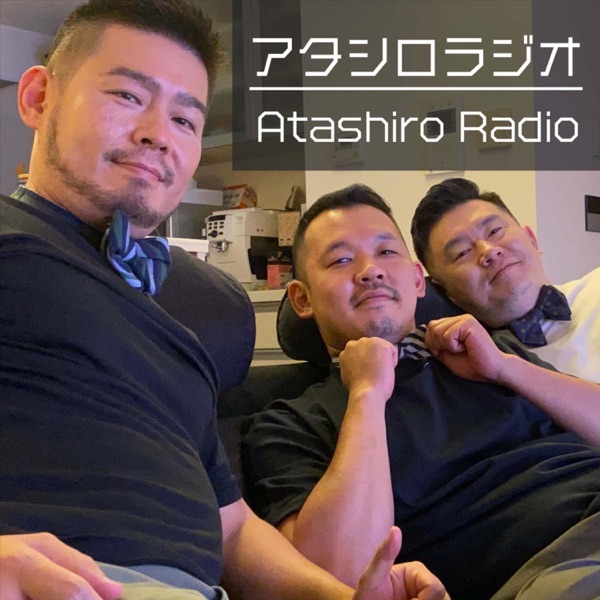 Artwork for アタシロラジオ／Atashiro Radio