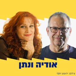 נאלצנו להיעדר, אז ליקטנו את עצמנו