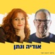 אודיה קורן ונתן דטנר | 20.09.24