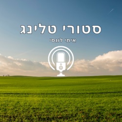 בוליביה - סיכום חגיגי | סטורי טלינג 11 (עם מאי שכטר)