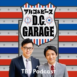 アルコ＆ピース D.C.GARAGE