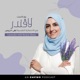 Lavender with Nouha Idrees لافندر مع الأخصائية النفسية نهى ادريس