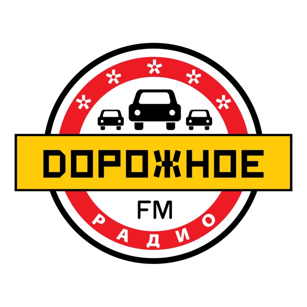 Artwork for Дорожное радио