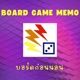 Board Game Memo