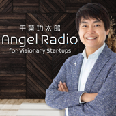 千葉功太郎 Angel Radio for Visionary Startups - ニッポン放送