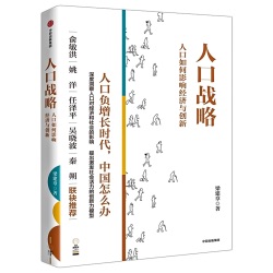 163：第23章 中国人口战略和政策，中国的生育率将是世界最低？