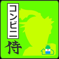 第143回コンビニ侍