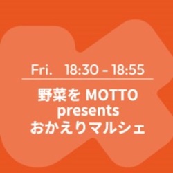 おかえりマルシェ4月19日放送分