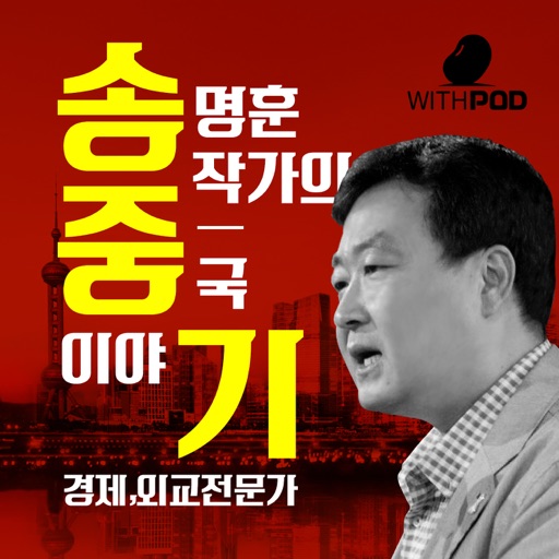 Best 김정민 국제 전략 연구소 Podcasts | Most Downloaded Episodes
